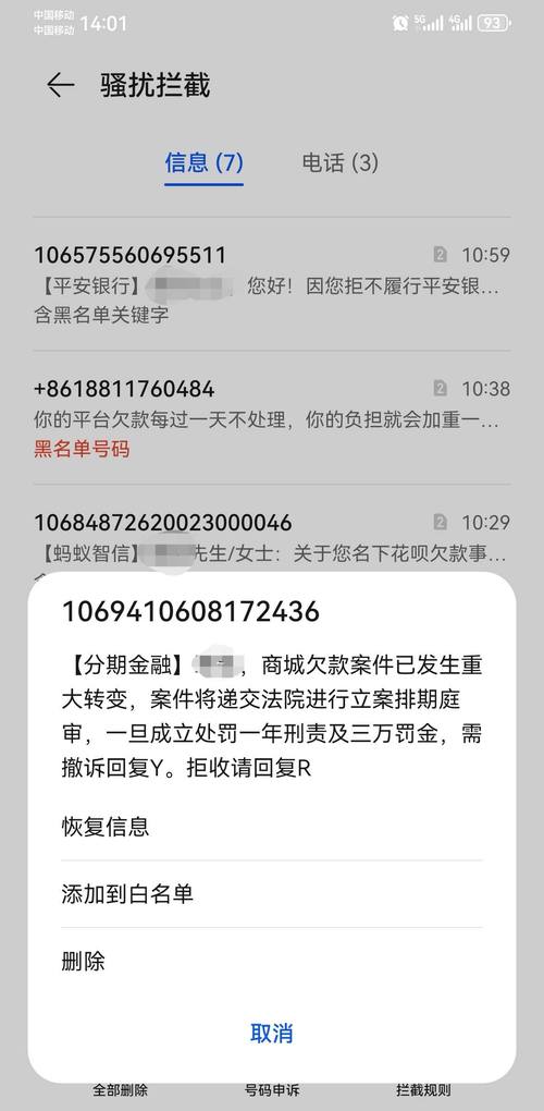 01051310956是什么催收电话