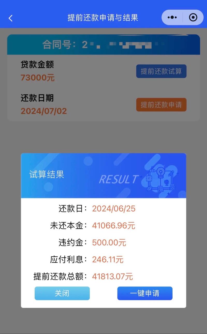 沃尔沃提前还款