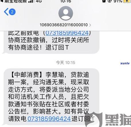 网商贷催收说上门