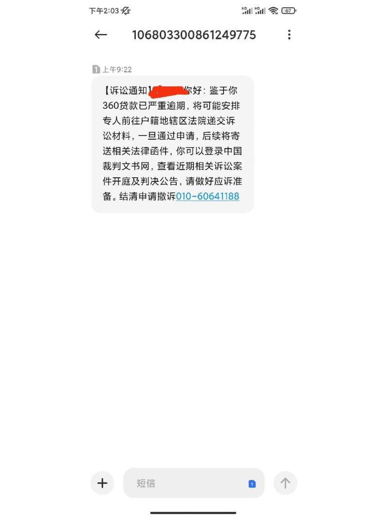逾期省呗老是发短信是真的吗?