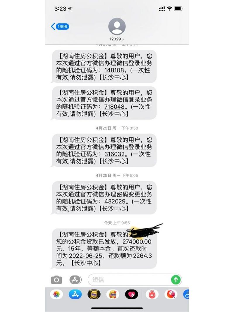 公积金已经扣了发短信说逾期