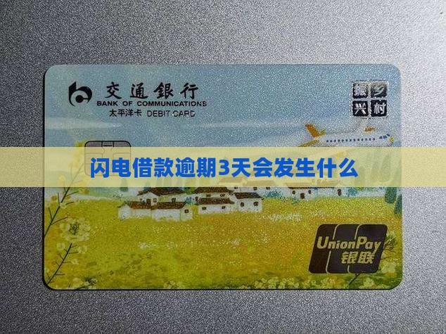 闪电借款逾期多久轰炸