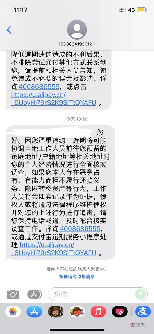 花呗借呗逾期多久会联系紧急联系人？