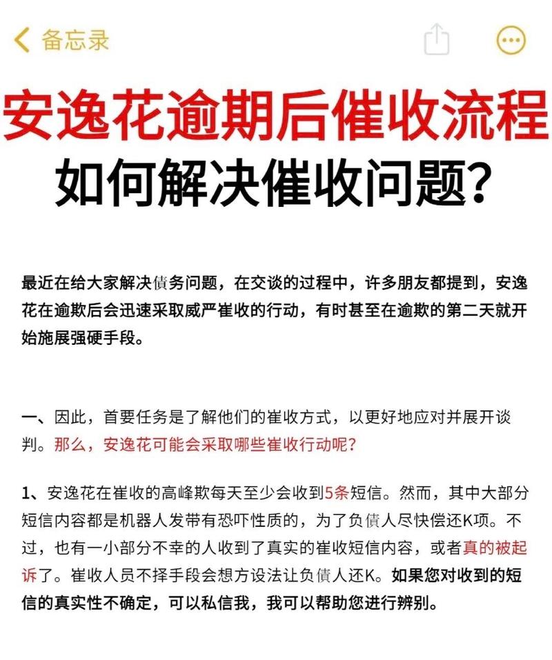 花呗借呗逾期多久会联系紧急联系人？