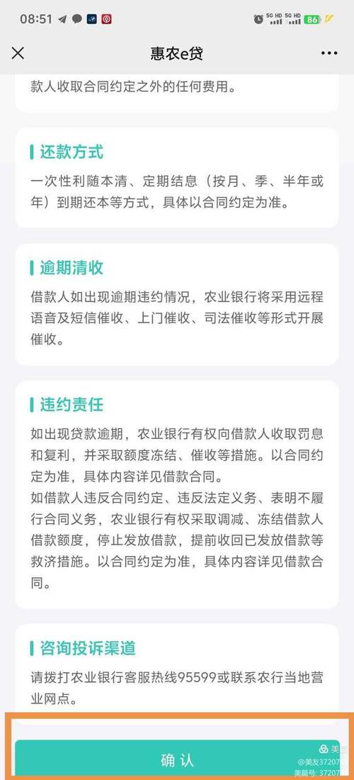 惠农e贷三年合同逾期能续吗？续签流程是什么？