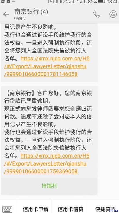 有钱花发信息要起诉我