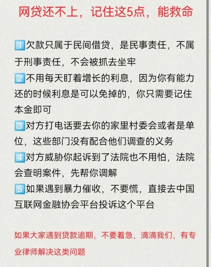 网贷催收相关法律条约有哪些规定？