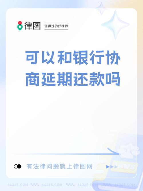 网商银行逾期协商还款政策详解及流程
