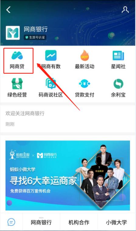 支付宝网商贷外访需要注意什么事项
