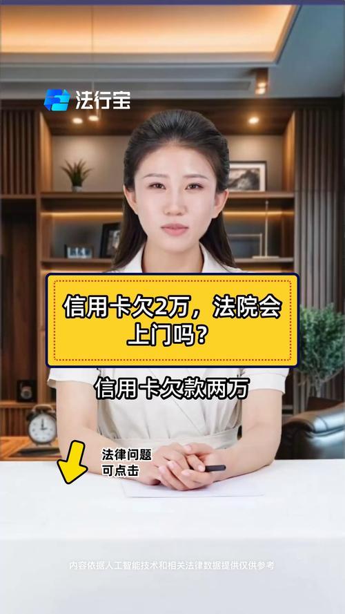 信用卡欠2万如何解决及可能的法律后果