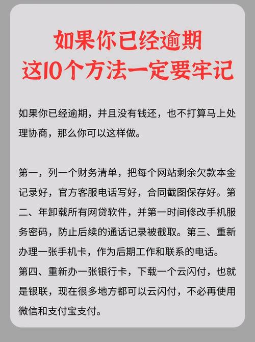 逾期的最新政策有哪些影响和应对措施