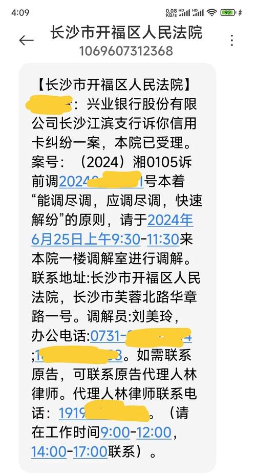 收到南京建邺法院诉前调解的短信