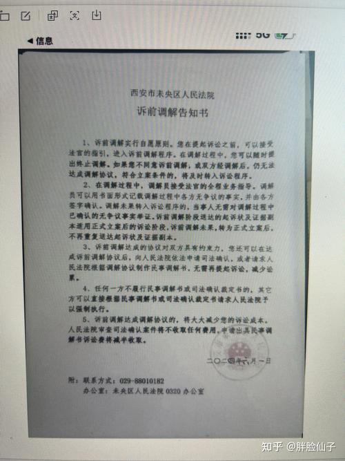 收到南京建邺法院诉前调解的短信