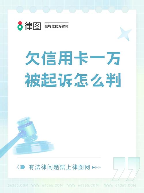 欠信用卡1万元会被通缉吗？后果有多严重？