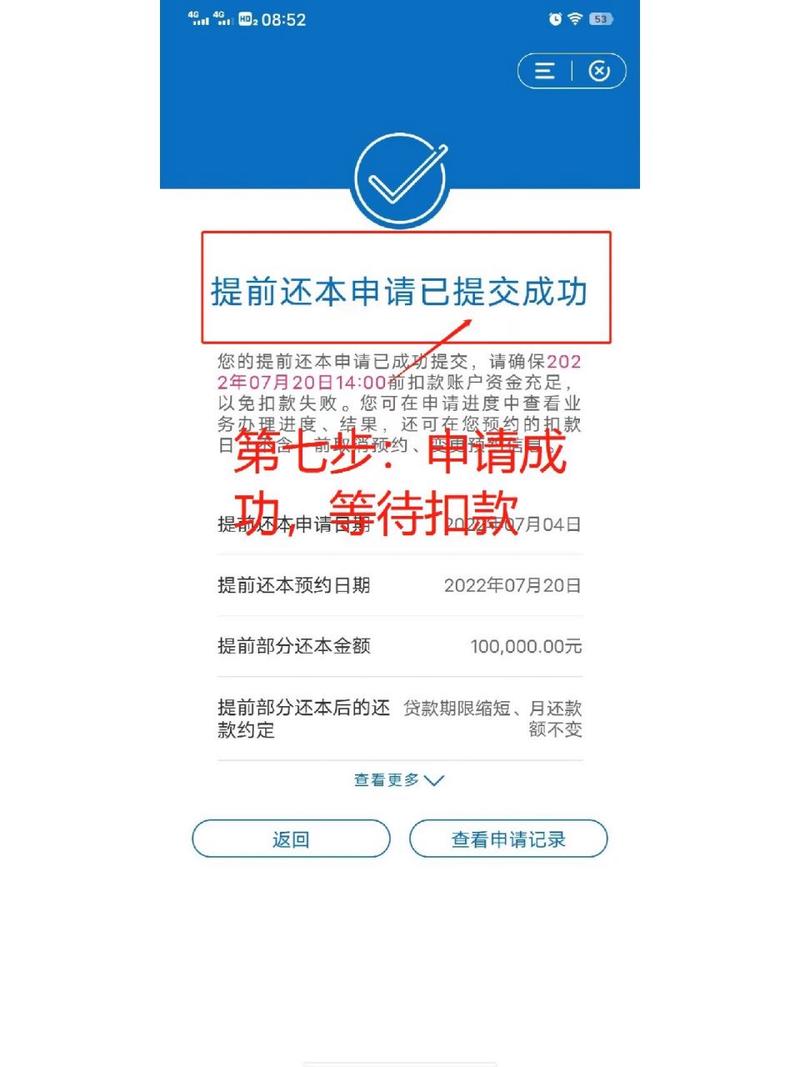 建行还款怎么结清的步骤是什么?