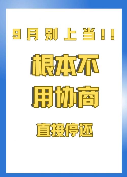 网贷9月1日新规对借贷人有什么影响