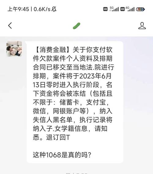 网贷发短信要起诉是真的吗？真相揭晓