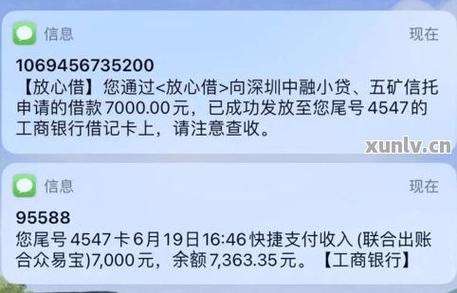 放心借逾期7天亲身经历