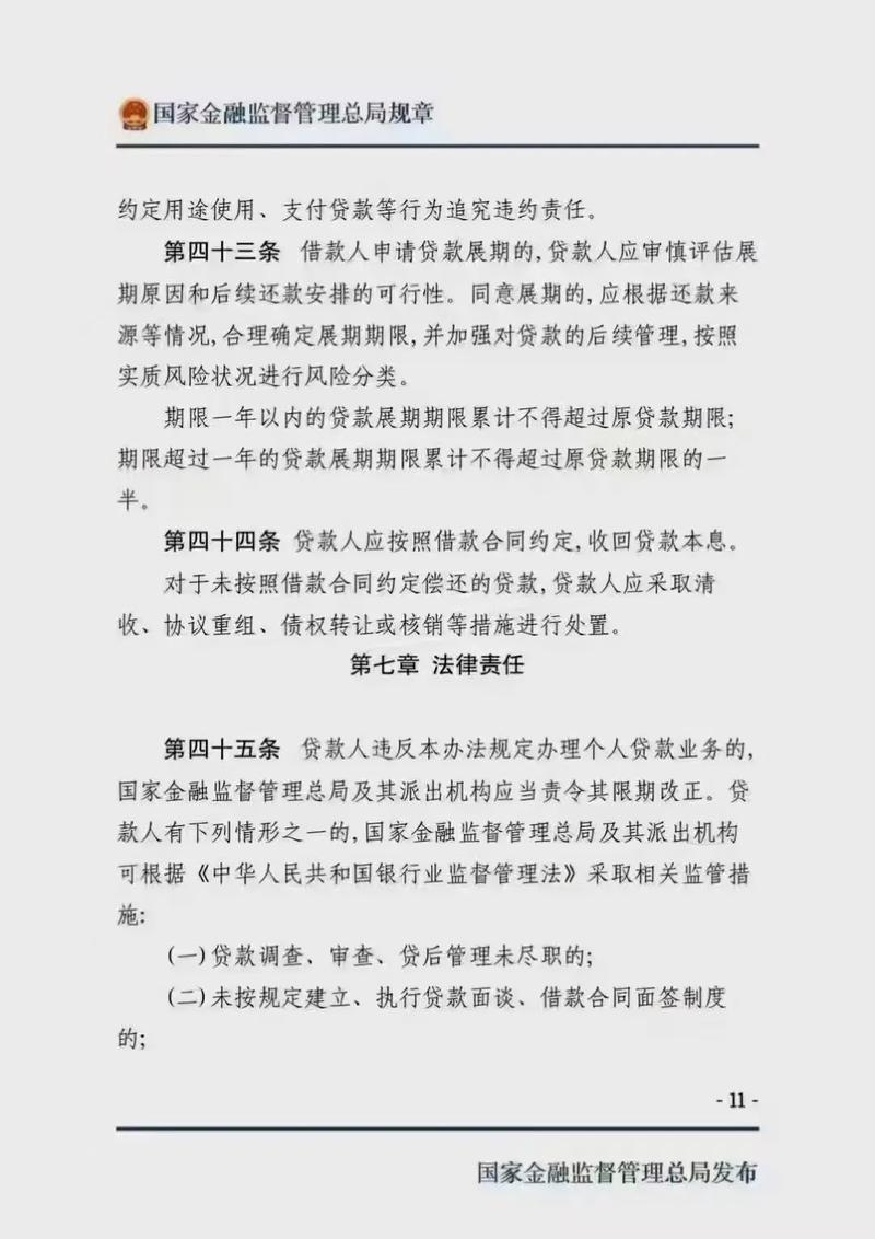 2024网贷最新规矩有哪些注意事项