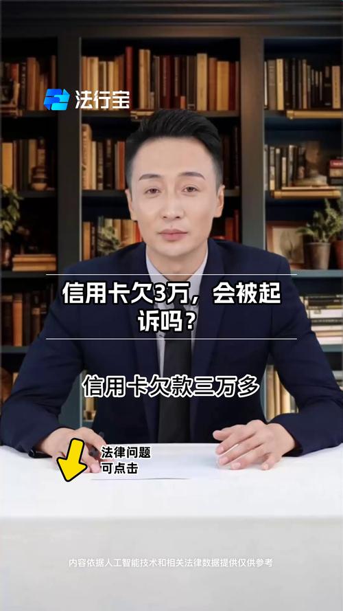 我欠信用卡3万多块怎么办？
