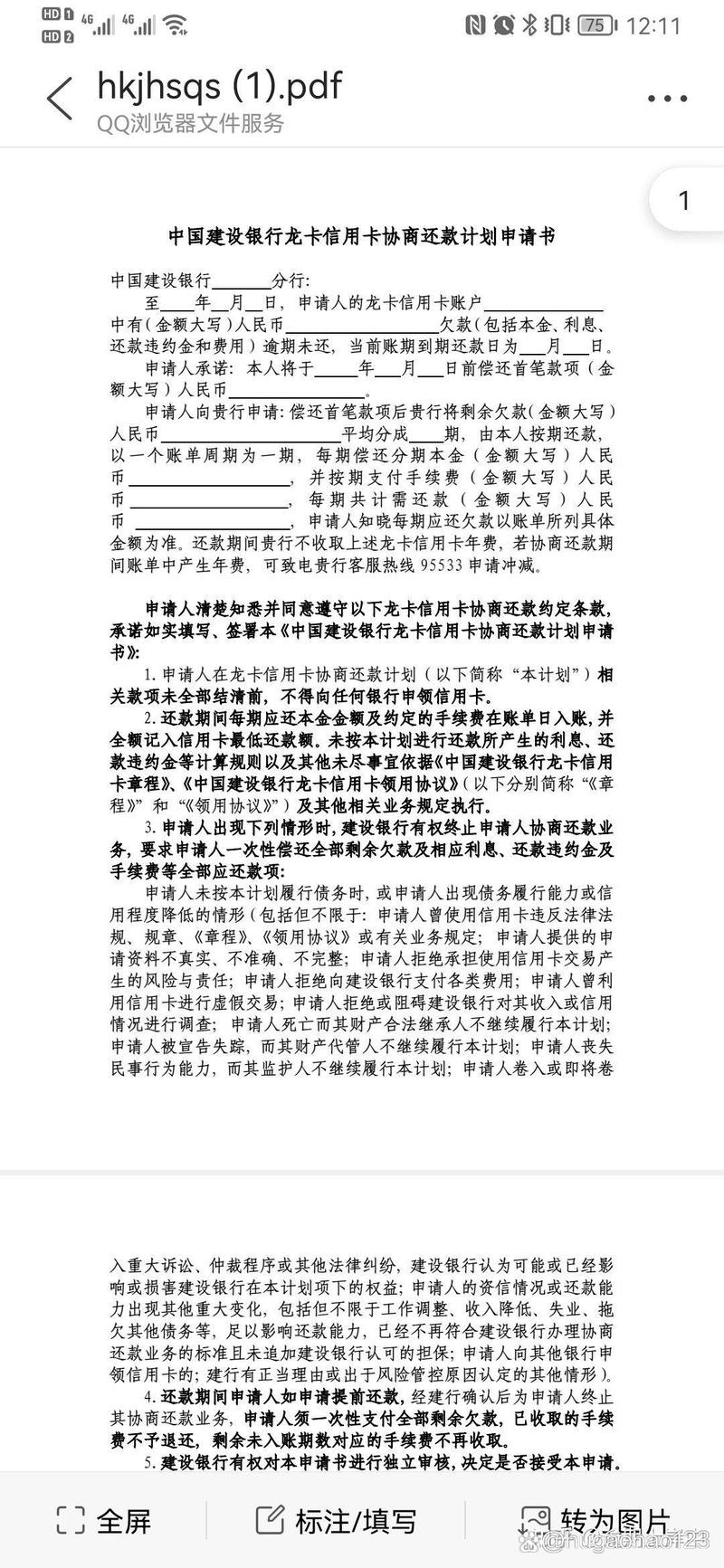 建行建易贷逾期了该如何处理