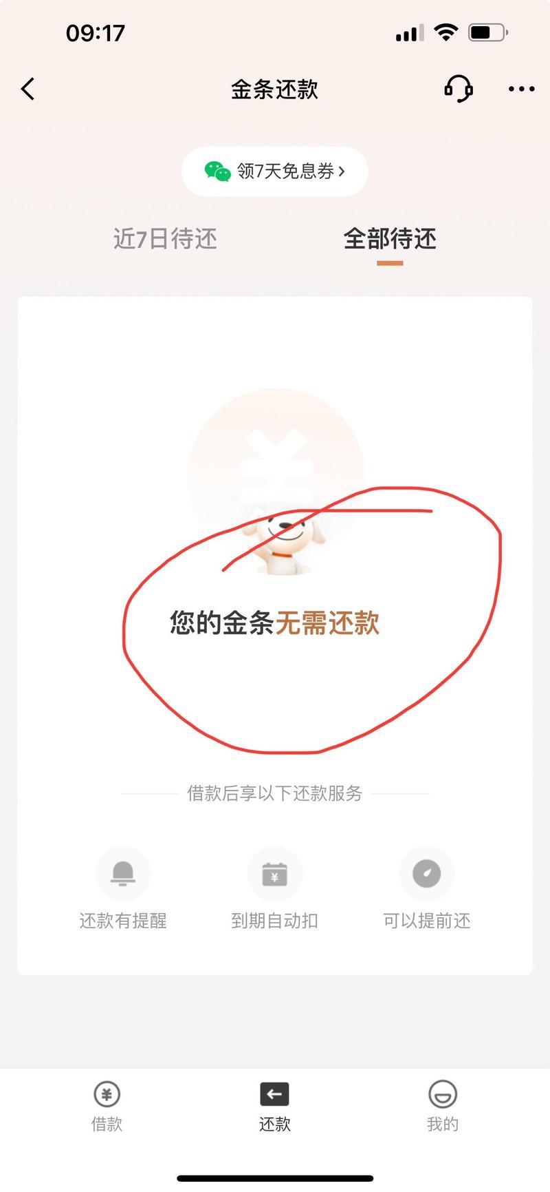 京东金条提前还款后果