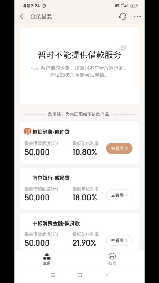 京东金条提前还款后果