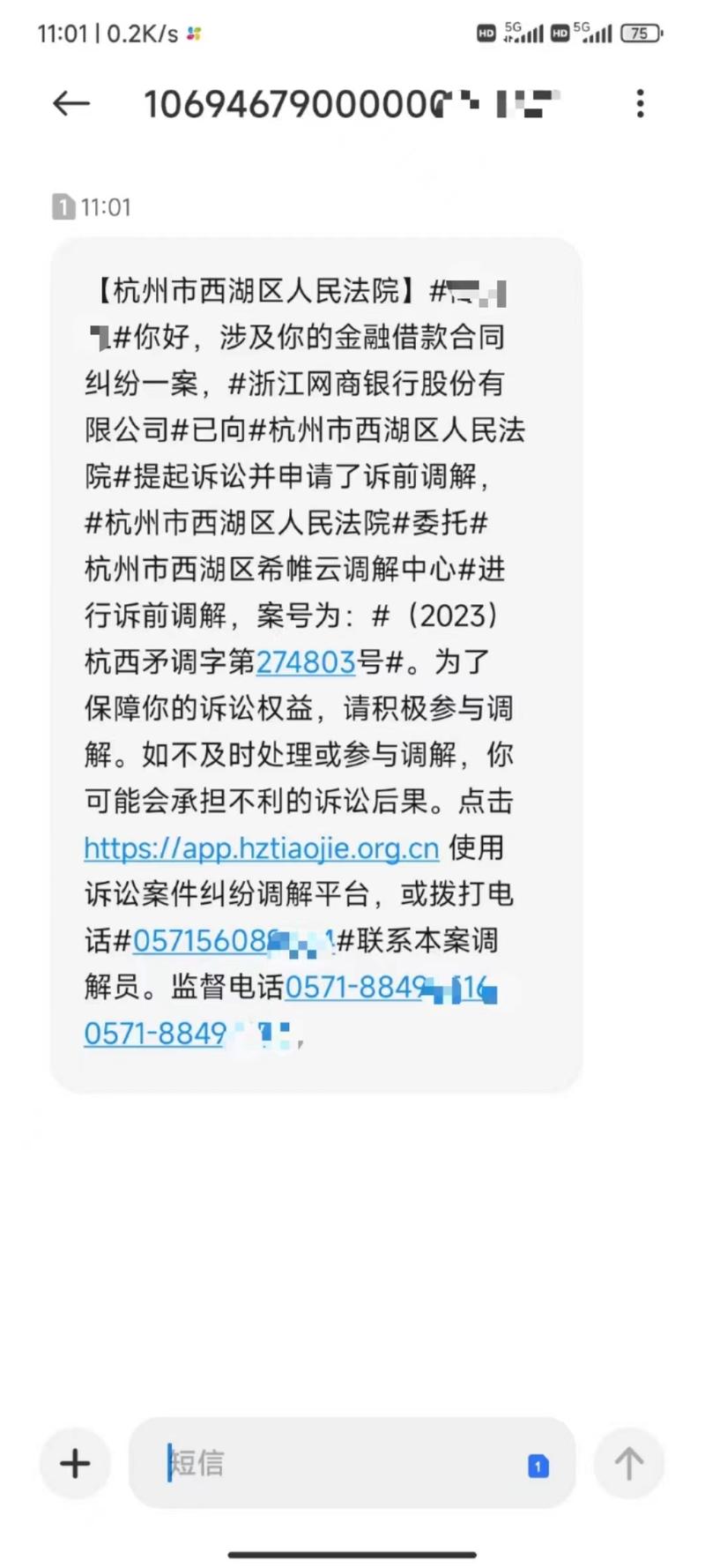 收到诉前调解短信是真的吗