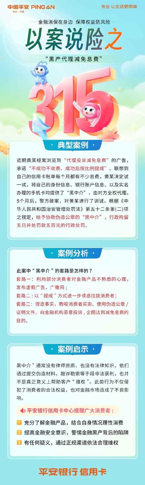 平安信用卡逾期减免方法有哪些
