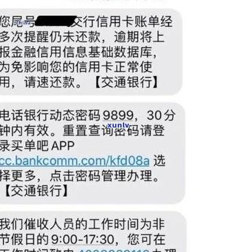 交通银行逾期了,打电话说明天上门,如何才能避免他们上门