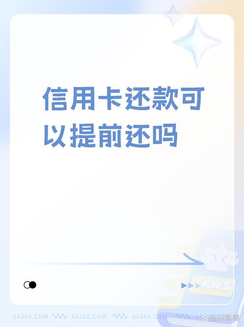 中行信用卡提前还款需要注意哪些事项