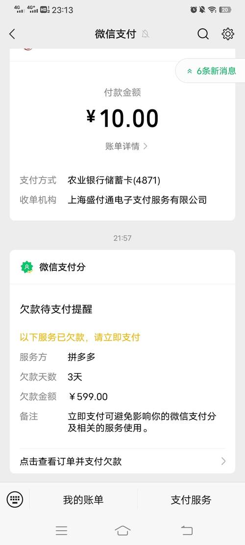 微信先用后付逾期多少天不会受到影响?