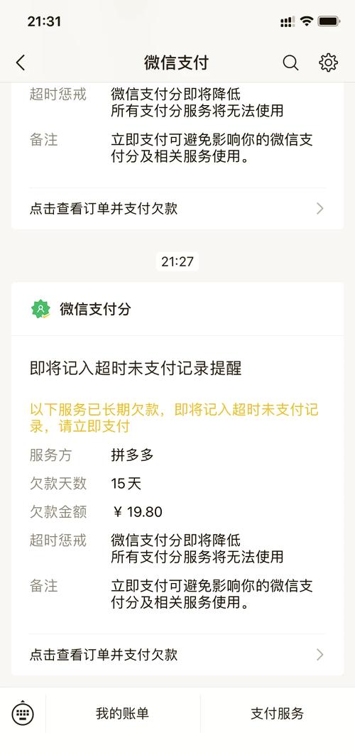 微信先用后付逾期多少天不会受到影响?