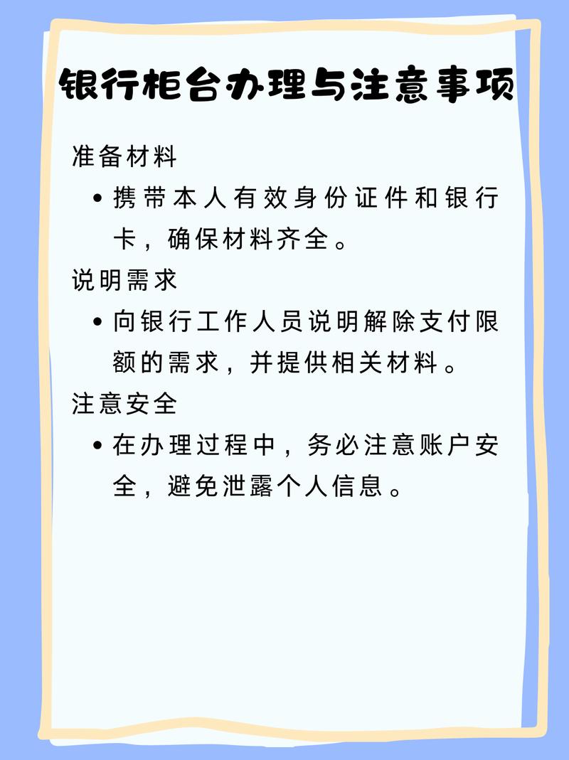 支付限制会自动解除吗？了解解除条件与流程