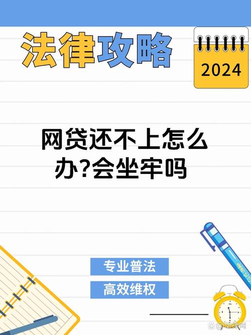 银行贷款还不上会被判刑吗?了解相关法律风险