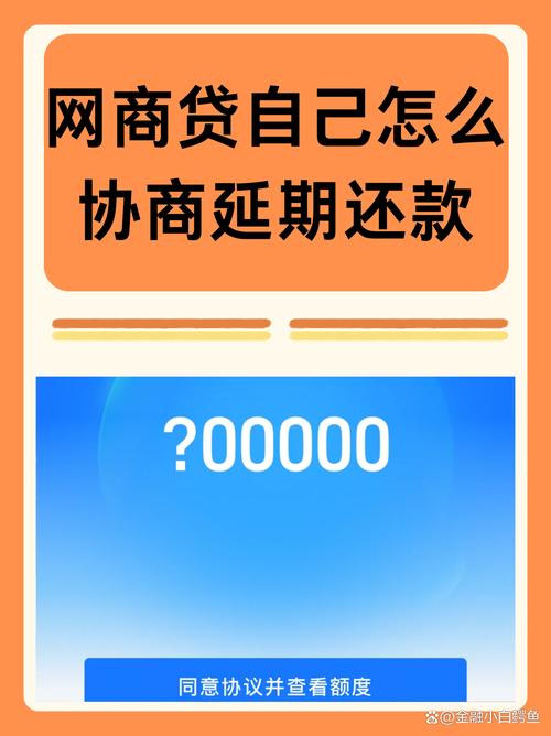 网商贷二次延期怎么申请及注意事项
