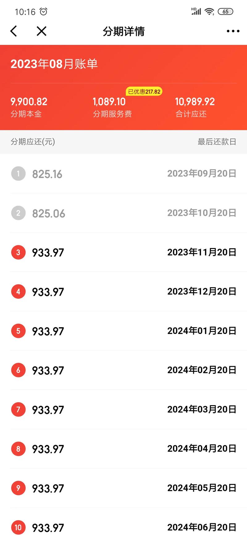 京东六期免息可以提前还吗