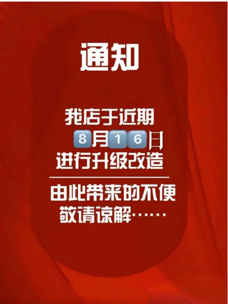 8月17日暂停还款通知