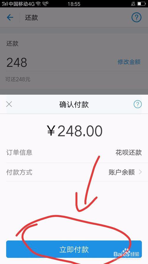 蚂蚁花呗怎么还款啊