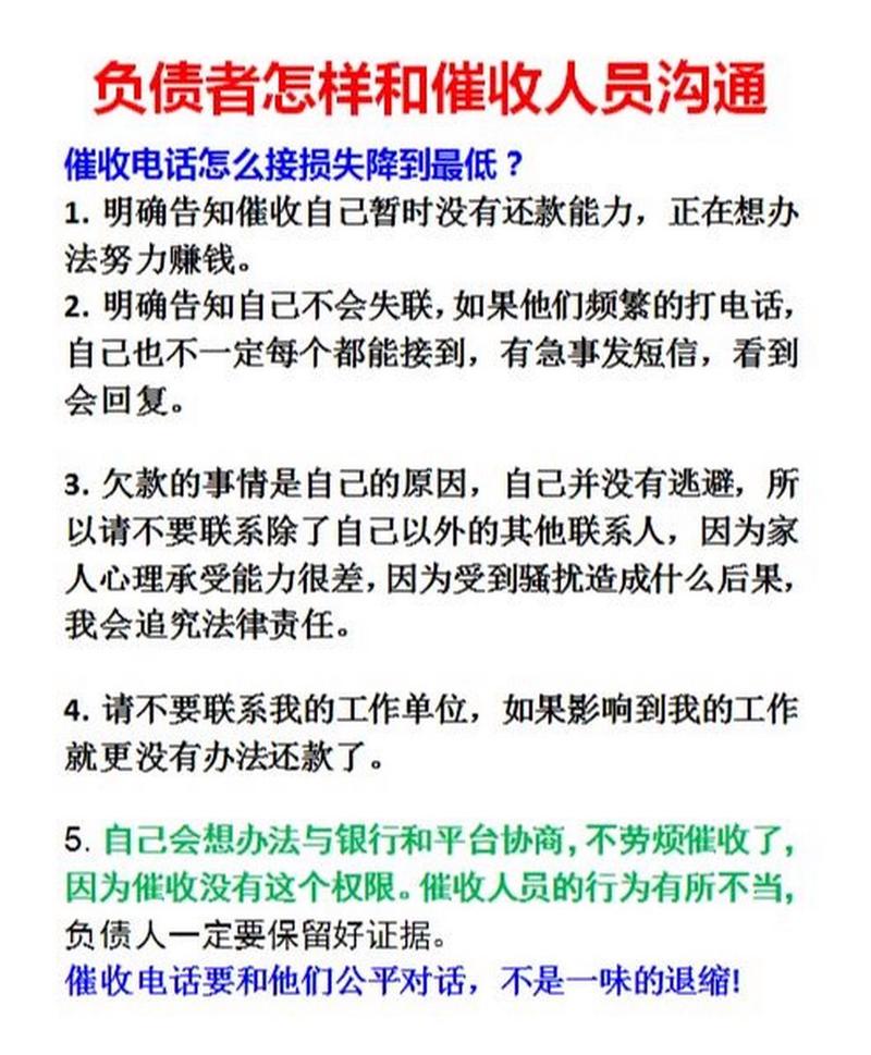 负债人新政策规定催收案例