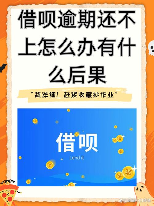 欠借呗还不起要来外访怎么办