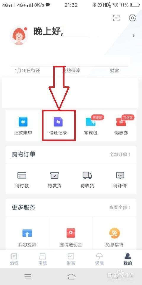 360借条还款可以协商吗？了解协商还款的具体流程