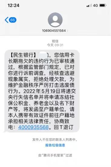民生银行逾期上门没找到人还会再来吗？解析相关情况