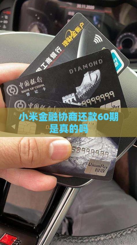 小米贷款协商还款方法