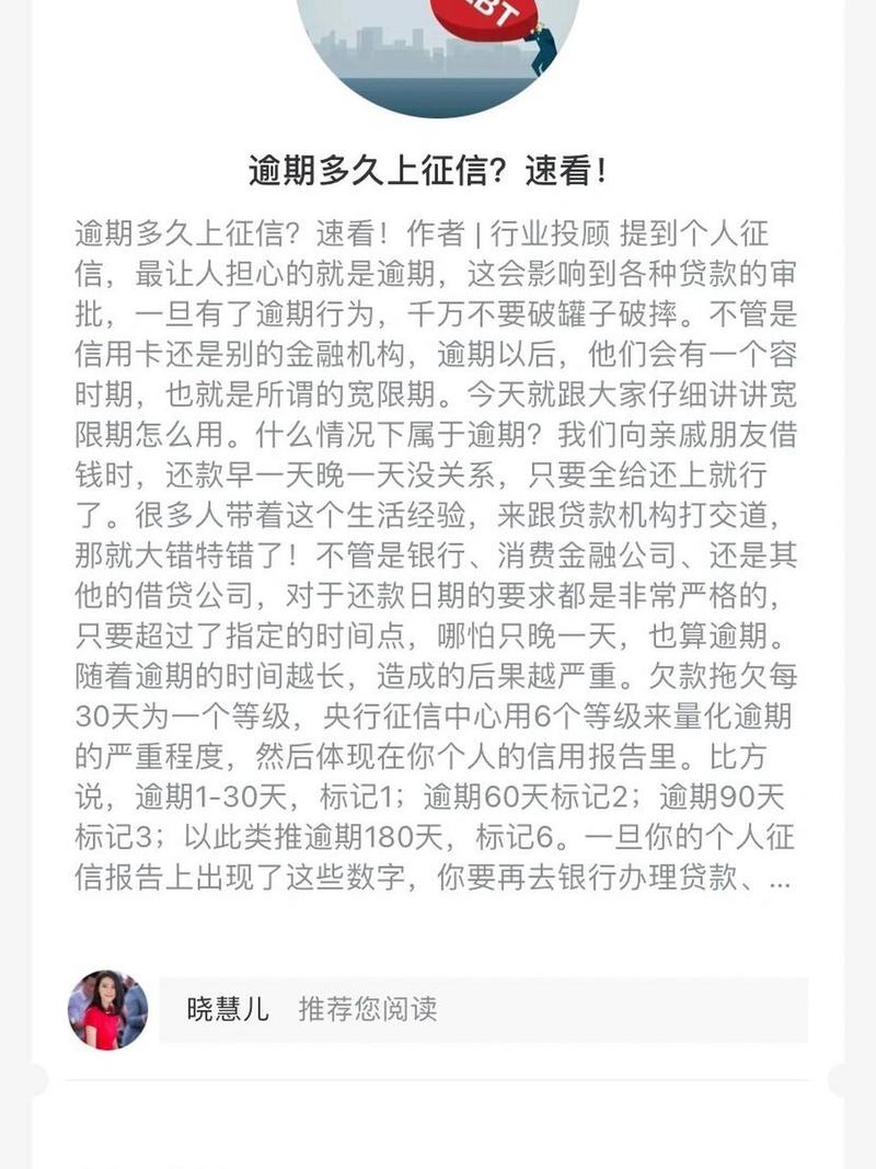 逾期上征信算老赖嘛怎么办