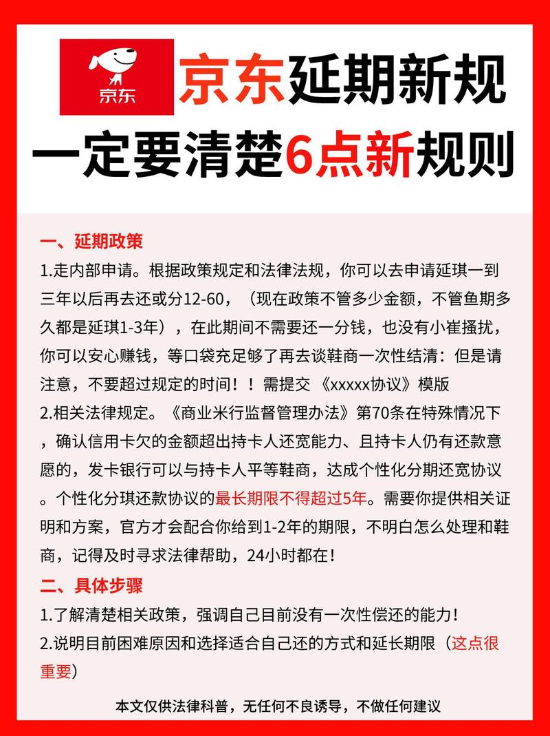 京东借钱怎么延期还款的步骤是什么