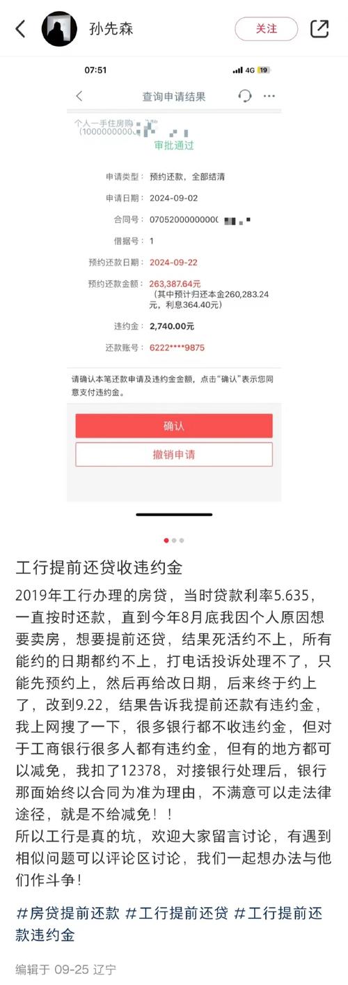 华夏银行房贷提前还款需要交违约金吗？详细解读