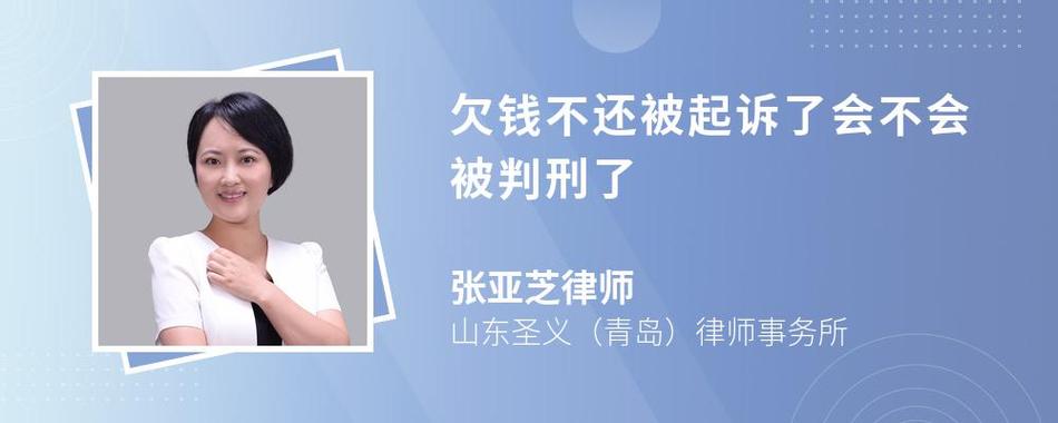有多少负债人被起诉会坐牢的情况如何？