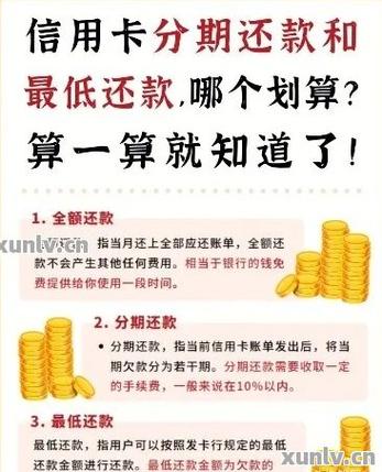 银行动员分期还款什么意思具体解析