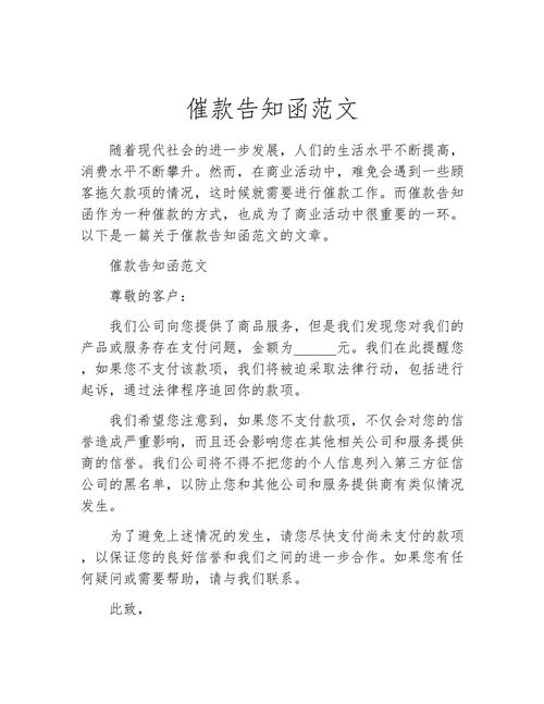 房贷逾期贴的催收通知书